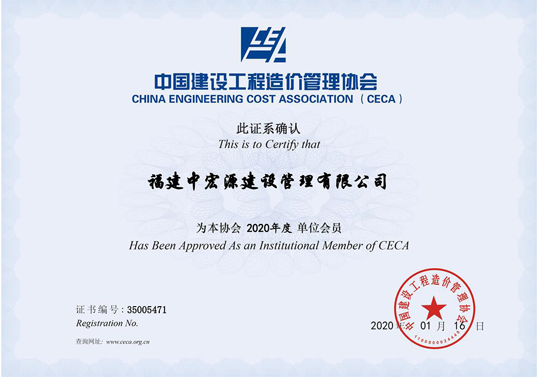 造價協會會員證書